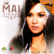ใหม่ always - Mai Always VCD1004-web1